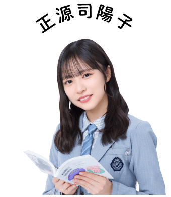 正源司陽子
