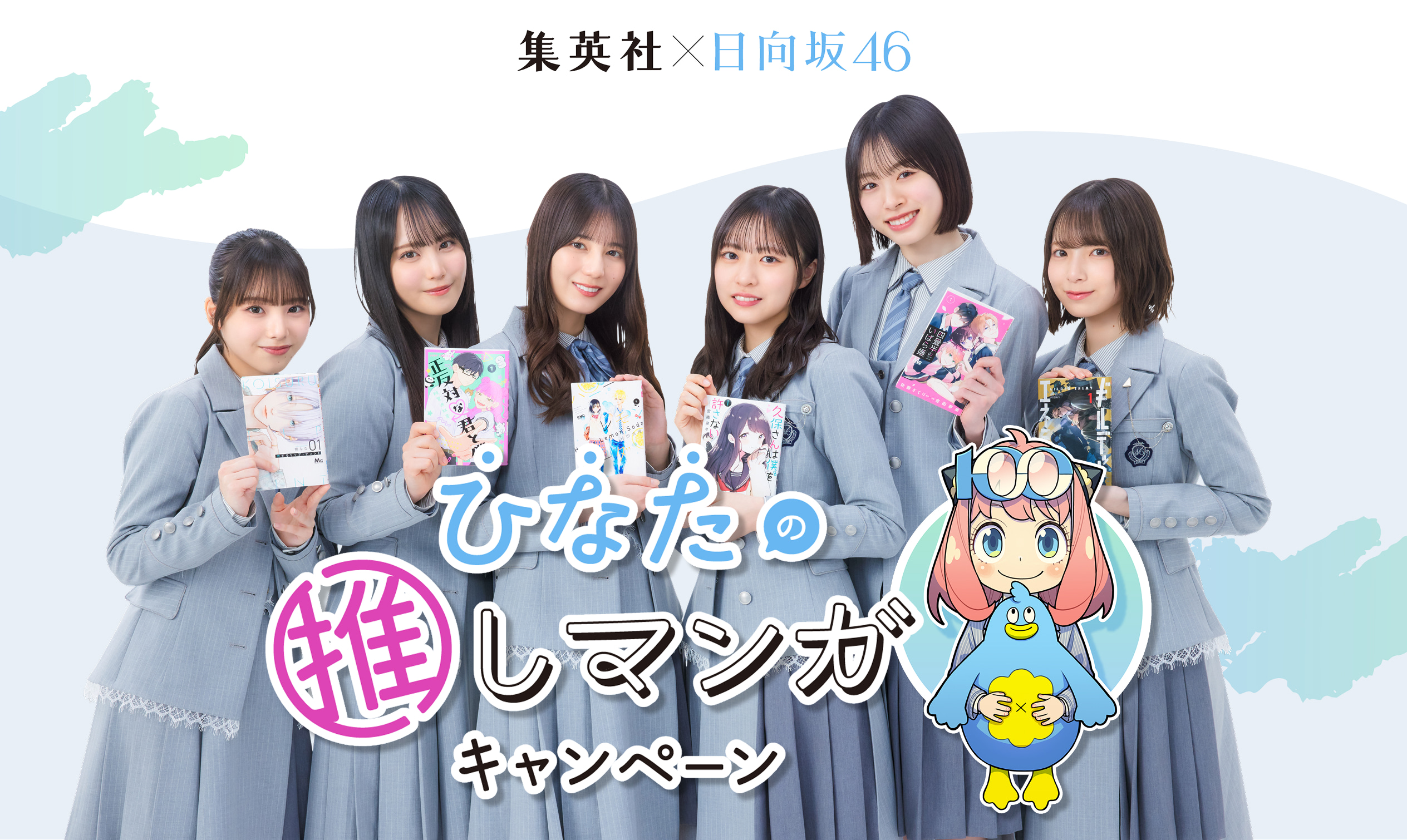 ひなたの推しマンガキャンペーン